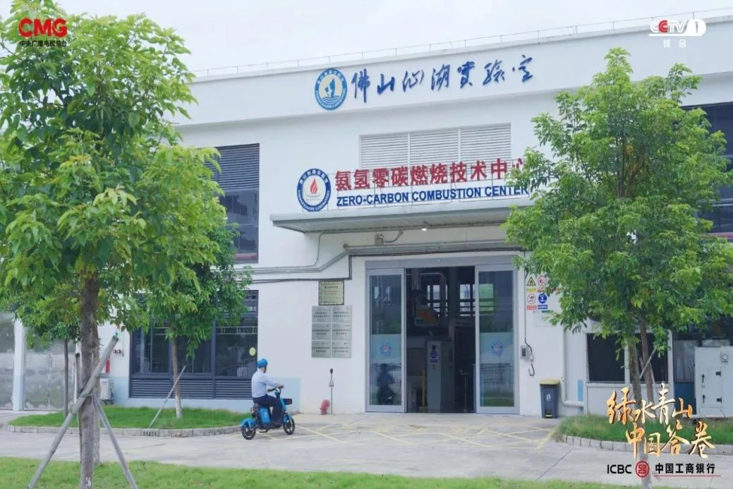 节目画面：佛山仙湖实验室零碳燃烧技术中心