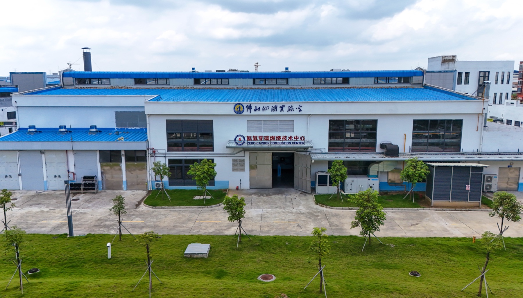 零碳燃烧中心中试平台建筑正面全景