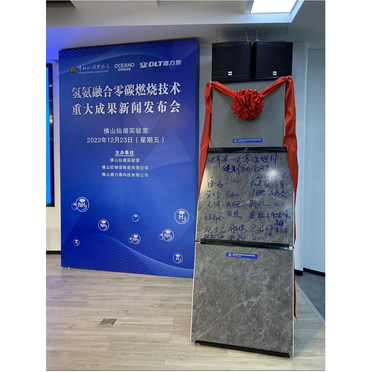 Figure 6. The press conference and the zero-carbon ammonia-fuelled tile